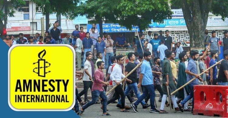 Amnesty International condemns attacks on quota reform protesters