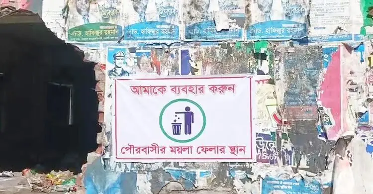 আমুর পরিত্যক্ত বাসভবনে ‘বর্জ্য ফেলার স্থান’ লেখা ব্যানার