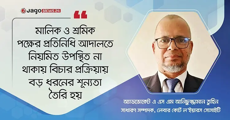 হাইকোর্টে আপিলেই বাড়ছে শ্রম মামলার জট