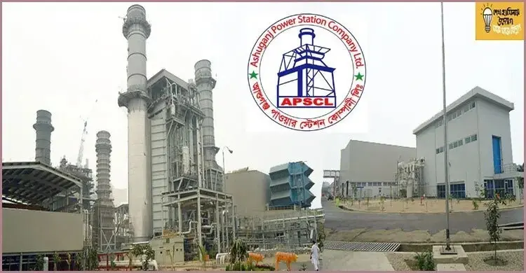 আশুগঞ্জ পাওয়ার স্টেশনে নিয়োগ, বেতন এক লাখ ৪৯ হাজার টাকা