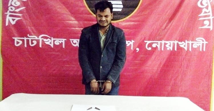 নোয়াখালীতে তাজা কার্তুজসহ যুবদল নেতা গ্রেফতার