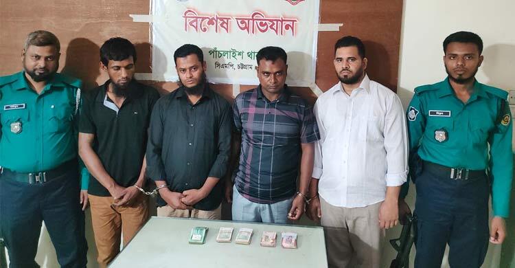 চট্টগ্রামে প্রতারক চক্রের ৪ সদস্য গ্রেফতার