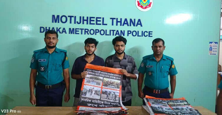 মতিঝিলে হিযবুত তাহরীরের ২ সদস্য গ্রেফতার