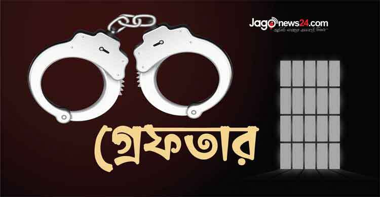 রেলওয়ে পুলিশের হাতে গ্রেফতার জেল পালানো হত্যা মামলার আসামি