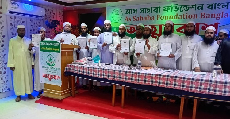 ‘আস সাহাবা ফাউন্ডেশন বাংলাদেশ’-এর আত্মপ্রকাশ