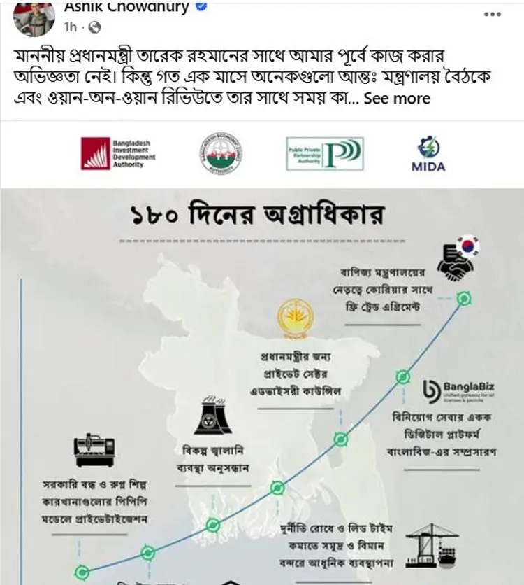 প্রধানমন্ত্রী বলেছেন হাত-পা যেন না ভাঙে: আশিক চৌধুরী