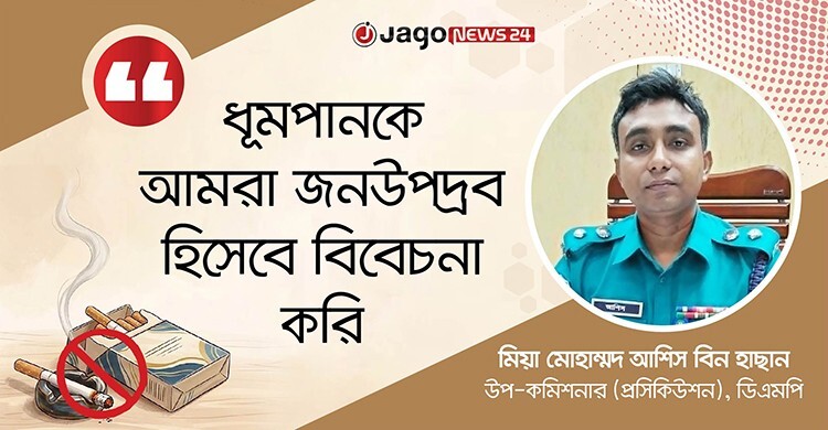 আদালত প্রাঙ্গণে ধূমপান নিয়ন্ত্রণে সচেতনতা ও আইন প্রয়োগ দুটোই জরুরি