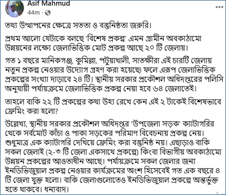 তথ্য উপস্থাপনের ক্ষেত্রে সততা ও বস্তুনিষ্ঠতা জরুরি: আসিফ মাহমুদ