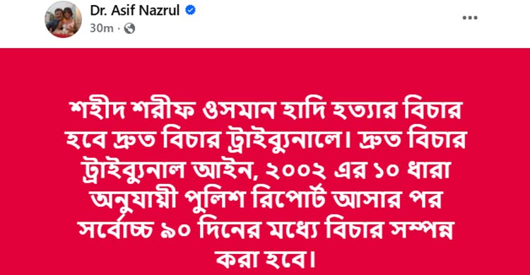 ৯০ দিনের মধ্যে হাদির হত্যার বিচার হবে: আইন উপদেষ্টা
