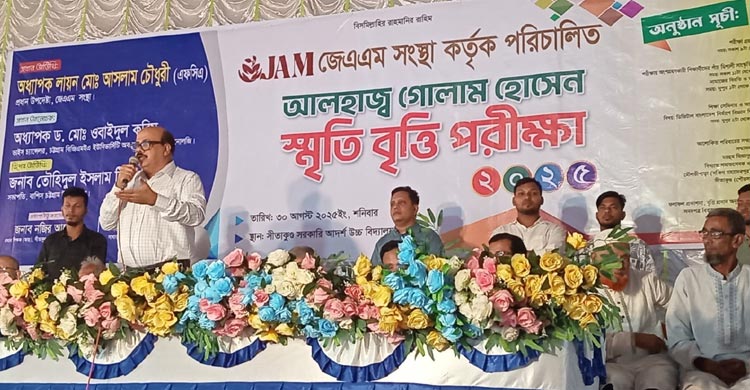 সীতাকুণ্ডে গোলাম হোসেন স্মৃতি বৃত্তি পরীক্ষা অনুষ্ঠিত