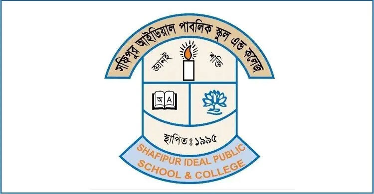 সহকারী শিক্ষক নেবে সফিপুর আইডিয়াল পাবলিক স্কুল অ্যান্ড কলেজ
