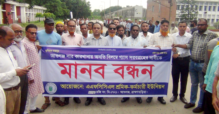 গ্যাস সরবরাহের দাবিতে শ্রমিক-কর্মচারীদের আলটিমেটাম