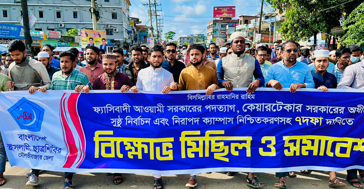 মৌলভীবাজারে ছাত্রশিবিরের বিক্ষোভ, কলেজ সভাপতি গ্রেফতার