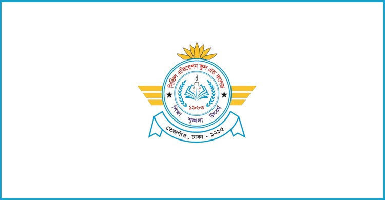 সিভিল এভিয়েশন স্কুল অ্যান্ড কলেজে চাকরির সুযোগ