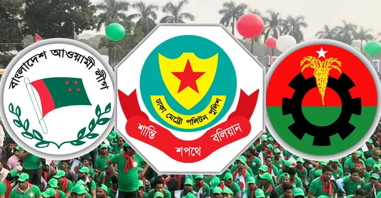 আওয়ামী লীগ-বিএনপির কাছে বিকল্প ভেন্যুর নাম চেয়েছে ডিএমপি