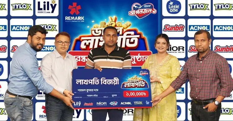 রিমার্কের ‘ডাবল লাখপতি’ ক্যাম্পেইনে প্রথম বিজয়ী সাতক্ষীরার শ্যামল