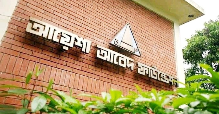 অ্যাসিস্ট্যান্ট অফিসার নেবে আয়েশা আবেদ ফাউন্ডেশন