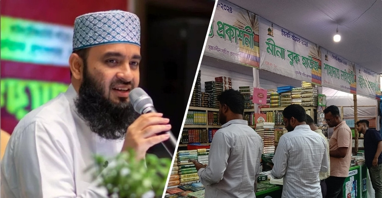 ইসলামি বইমেলায় জ্ঞান উৎসবে শামিল হওয়ার আহ্বান আজহারীর