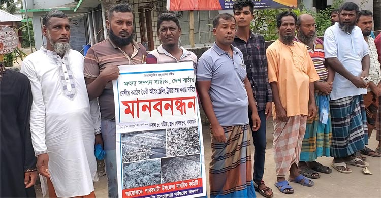 অবৈধ ট্রলিং বোট বন্ধের দাবিতে জেলেদের মানববন্ধন