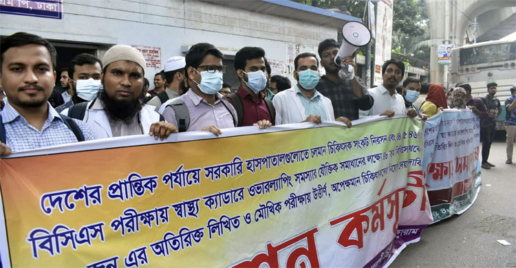 ৪৮তম বিশেষ বিসিএস উত্তীর্ণ প্রার্থীদের নিয়োগের দাবিতে বিক্ষোভ