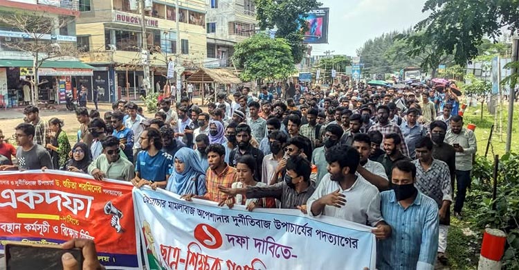 উপাচার্যের অপসারণ দাবির আন্দোলনে শিক্ষকদের একাত্মতা