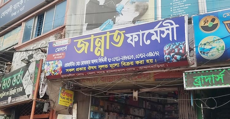 ব্রাহ্মণবাড়িয়ায় সাড়ে ৭টাকা দামের ইনজেকশন ৩৫০ টাকা চাওয়ায় এক ফার্মেসিকে ৪০ হাজার টাকা জরিমানা করেছে ভোক্তা অধিকার সংরক্ষণ অধিদপ্তর