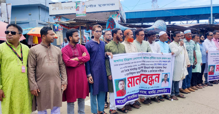 সাংবাদিকদের নামে করা ওসির মামলা প্রত্যাহারে ৭২ ঘণ্টার আলটিমেটাম