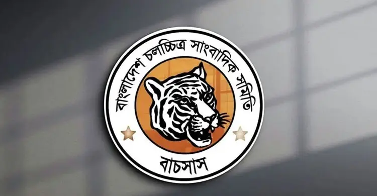 বাচসাস নির্বাচনের তারিখ ঘোষণা
