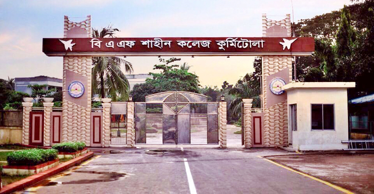 শিক্ষক-কর্মচারী নেবে বিএএফ শাহীন কলেজ, আবেদন শেষ মঙ্গলবার