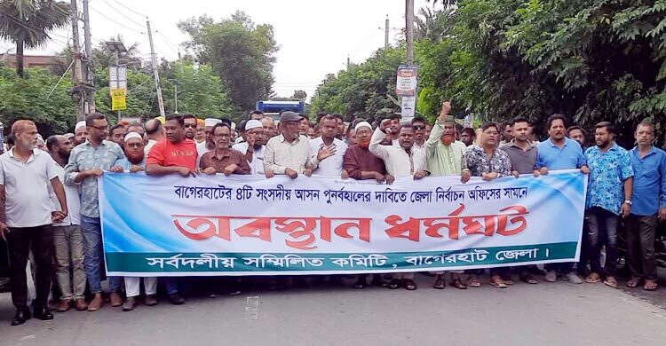 আসন ফিরে পেতে বাগেরহাটে নির্বাচন অফিস ঘেরাও, উচ্চ আদালতে রিট