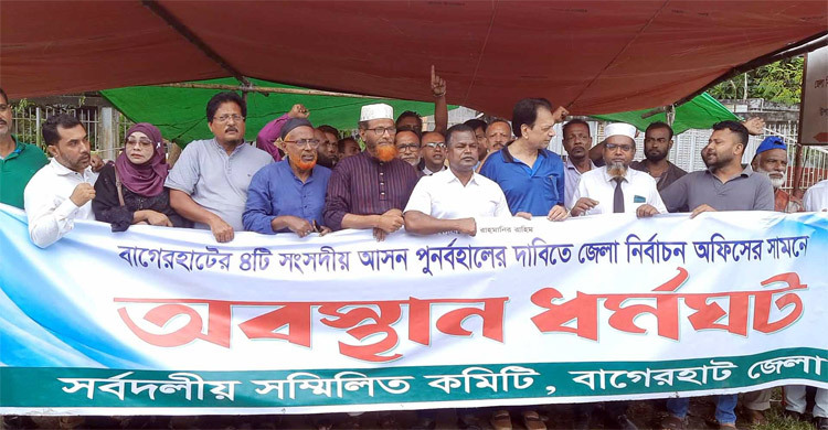 বাগেরহাটে নির্বাচন অফিস ঘেরাও স্থগিত করে নতুন কর্মসূচি ঘোষণা