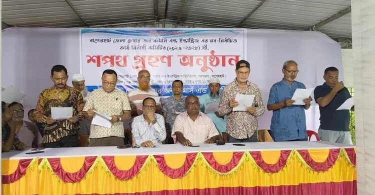শপথের ৫ দিন পর বাগেরহাট চেম্বারের কমিটি বাতিল
