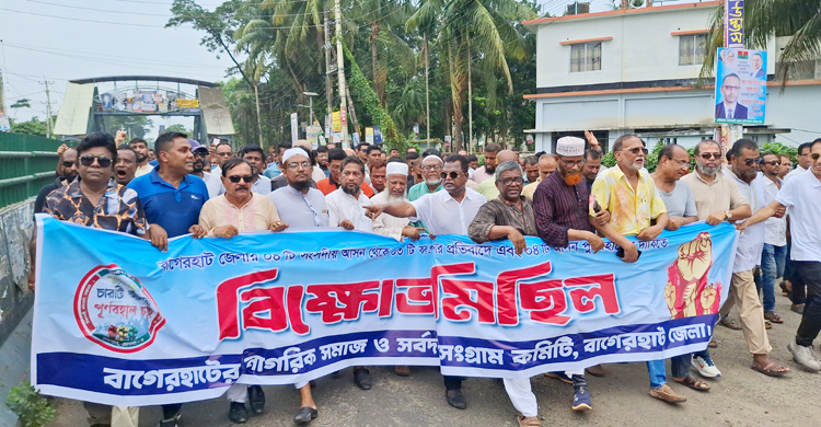 বাগেরহাটে সংসদীয় আসন কমানোর প্রতিবাদে বিক্ষোভ