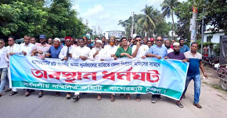 বাগেরহাটে দ্বিতীয় দিনের মতো নির্বাচন অফিস ঘেরাও