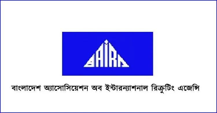 বায়রায় ফের প্রশাসক নিয়োগ