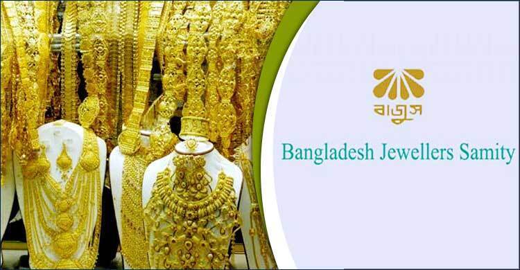 সোমবার বিকেল ৫টার পর ঢাকা মহানগরীর সব জুয়েলারি প্রতিষ্ঠান বন্ধ
