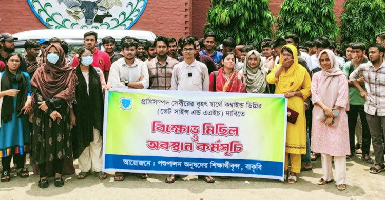 কম্বাইন্ড ডিগ্রির দাবিতে বাকৃবিতে শিক্ষার্থীদের ক্লাস বর্জন
