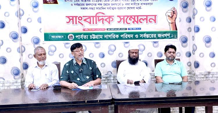 ৮ দাবিতে সোমবার বান্দরবানে সকাল-সন্ধ্যা হরতাল