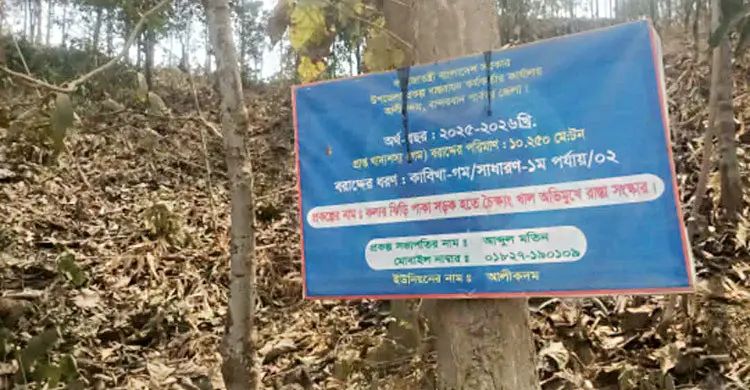 কাজ না করেই প্রকল্পের টাকা লুটপাটের অভিযোগ পিআইও’র বিরুদ্ধে