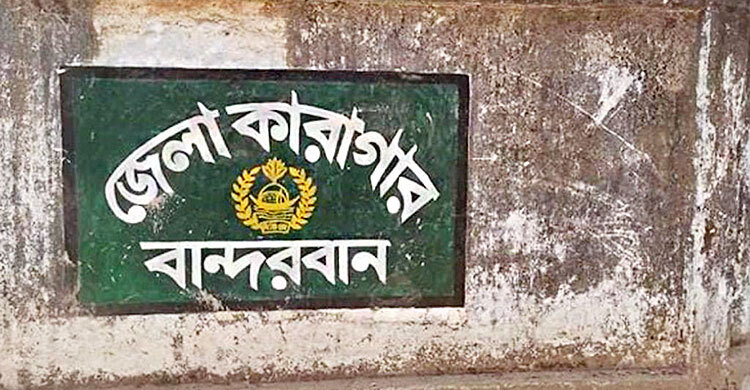 হরিণ শিকারের দায়ে বাবা-ছেলেসহ কারাগারে ৪