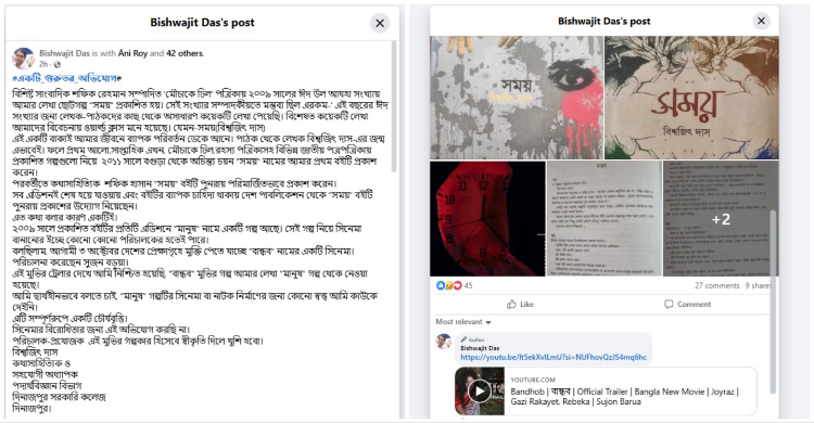 মুক্তির আগেই চুরির দায়ে অভিযুক্ত ‘বান্ধব’ সিনেমা
