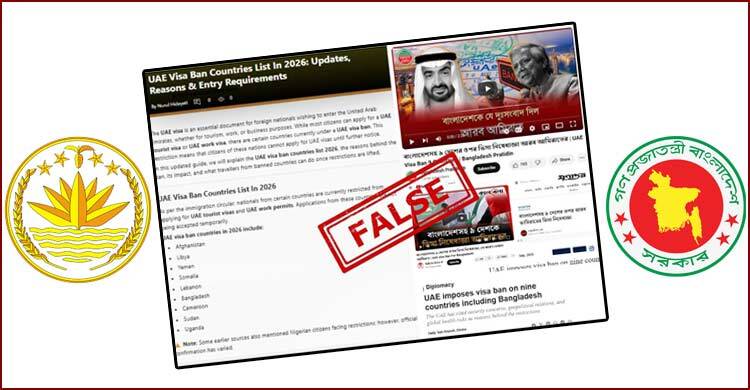 আমিরাতে ভিসা নিষেধাজ্ঞার খবর সত্য নয়