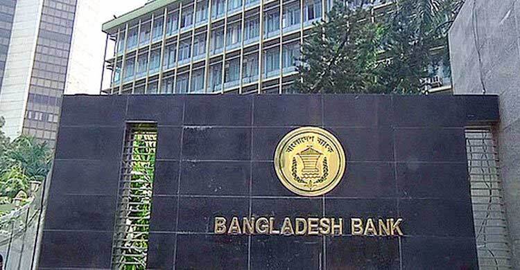 বাংলাদেশ ব্যাংকে নগদ জমা সংরক্ষণে পরিবর্তন