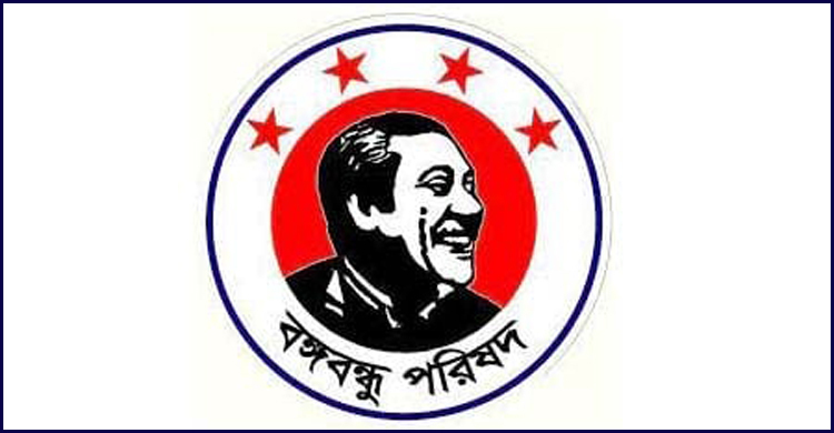 প্রধানমন্ত্রীকে হত্যার হুমকির প্রতিবাদে বঙ্গবন্ধু পরিষদের নিন্দা