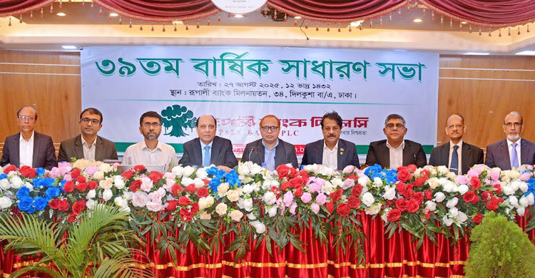 রূপালী ব্যাংকের ইজিএম ও এজিএম অনুষ্ঠিত