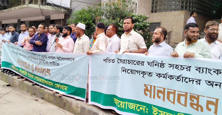 ইসলামী ব্যাংকে ‘অবৈধভাবে নিয়োগপ্রাপ্তদের’ অপসারণের দাবি