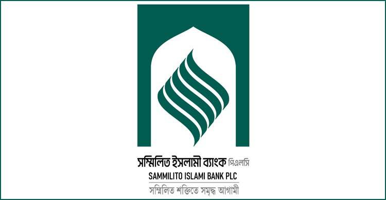 সম্মিলিত ইসলামী ব্যাংকের লোগো উন্মোচন