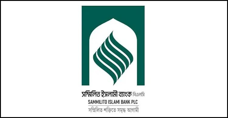 সম্মিলিত ইসলামী ব্যাংকে নতুন এমডি নিয়োগে বিজ্ঞপ্তি প্রকাশ