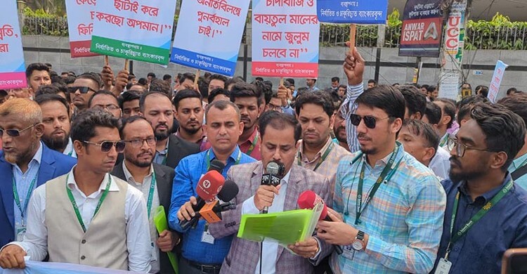 চাকরি পুনর্বহালের দাবিতে ইসলামী ধারার ৫ ব্যাংকের কর্মীদের মানববন্ধন