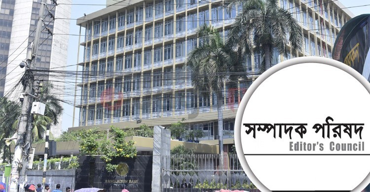 ব্যাংক রেজুলেশন আইনের ধারা নিয়ে সম্পাদক পরিষদের উদ্বেগ